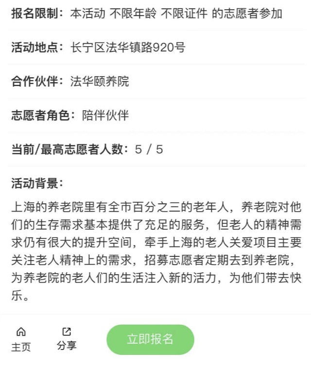 立即报名